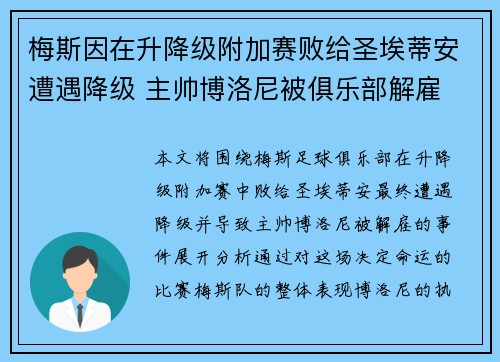梅斯因在升降级附加赛败给圣埃蒂安遭遇降级 主帅博洛尼被俱乐部解雇 梅斯因在升降级附加赛败给圣埃蒂安遭遇降级 主帅博洛尼被俱乐部解雇