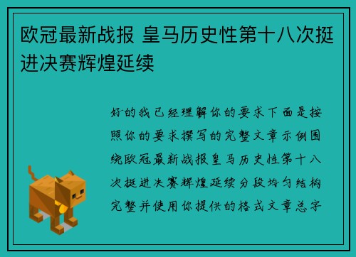 欧冠最新战报 皇马历史性第十八次挺进决赛辉煌延续 欧冠最新战报 皇马历史性第十八次挺进决赛辉煌延续