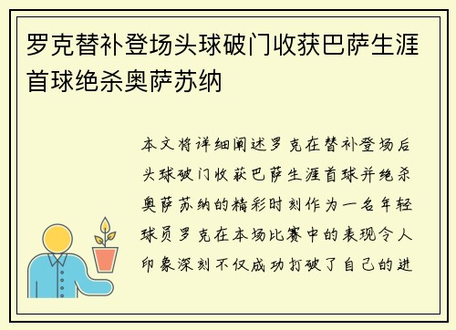 罗克替补登场头球破门收获巴萨生涯首球绝杀奥萨苏纳 罗克替补登场头球破门收获巴萨生涯首球绝杀奥萨苏纳