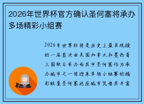 2026年世界杯官方确认圣何塞将承办多场精彩小组赛 2026年世界杯官方确认圣何塞将承办多场精彩小组赛